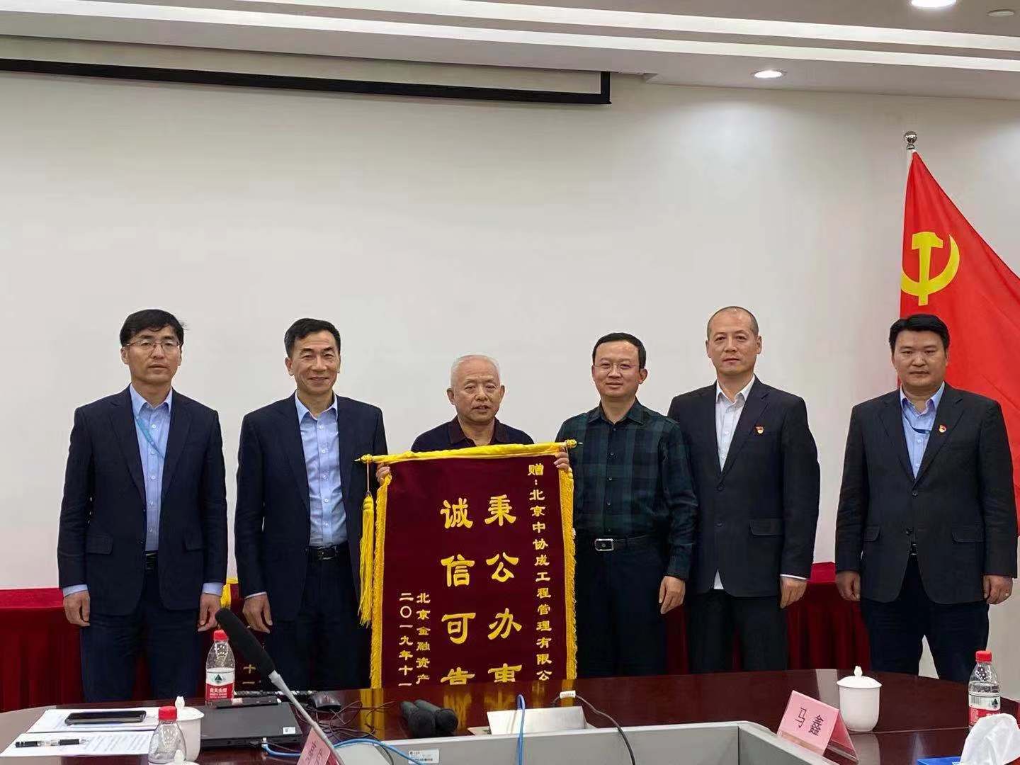 月壇南街1號(hào)院1號(hào)樓2、3層裝修工程竣工典禮和甲方授予錦旗儀式