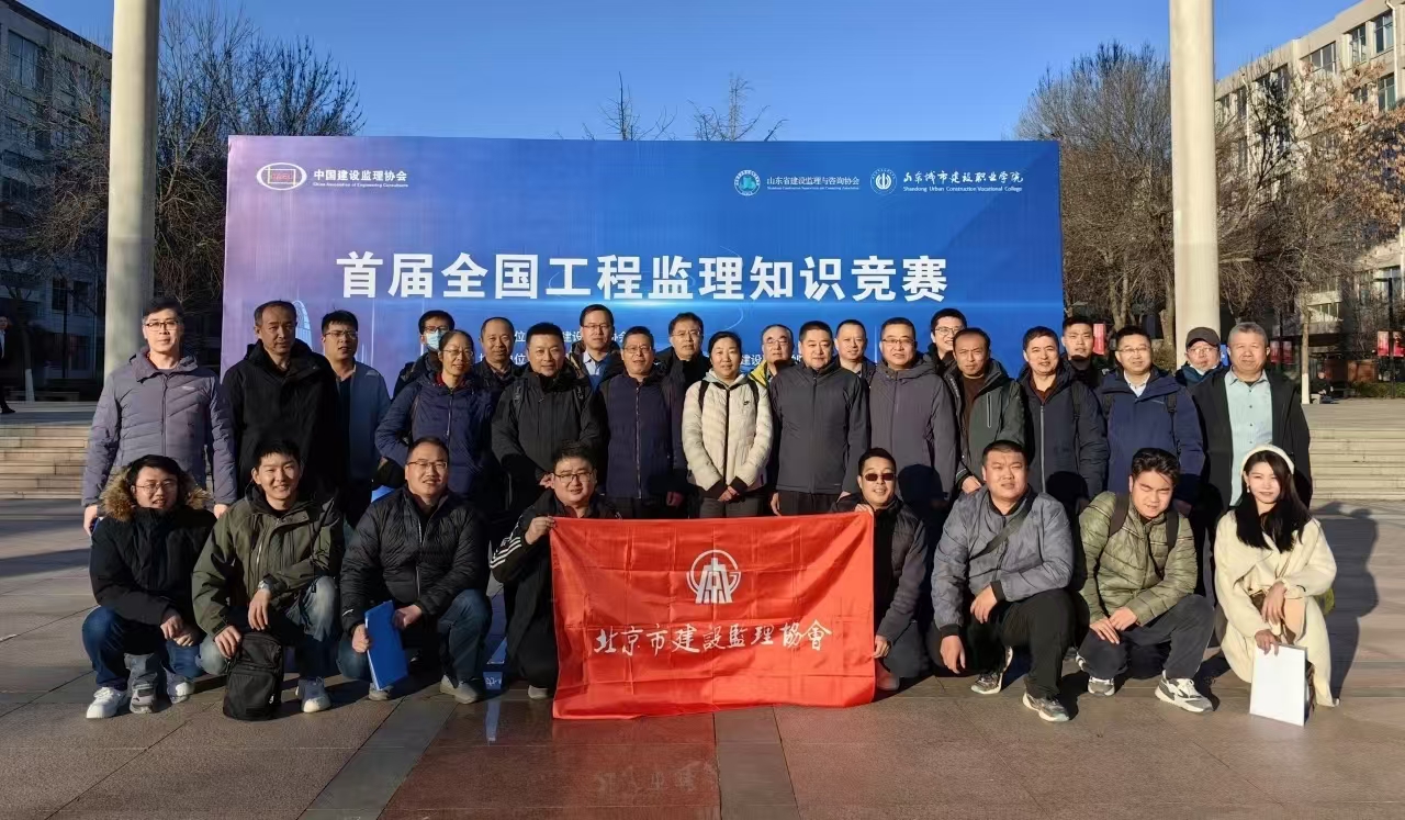喜報(bào)！中協(xié)成在首屆全國(guó)工程監(jiān)理知識(shí)競(jìng)賽中榮獲佳績(jī)